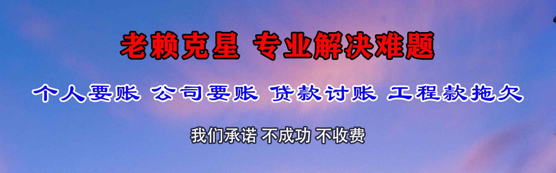 惠安要账公司