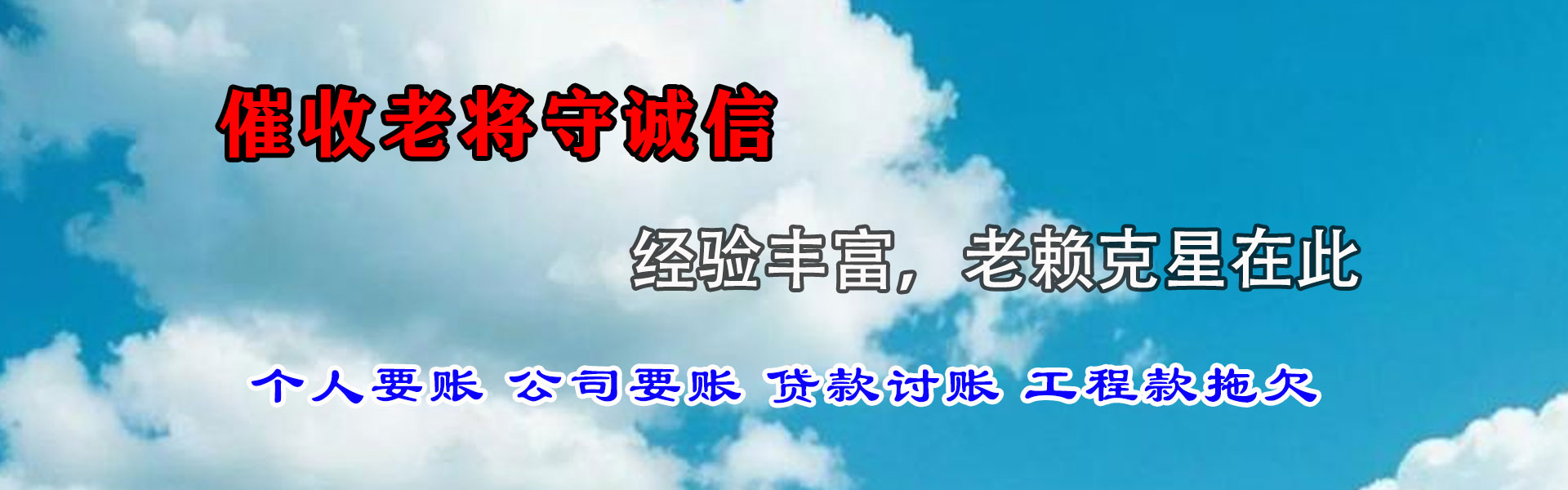 惠安要债公司